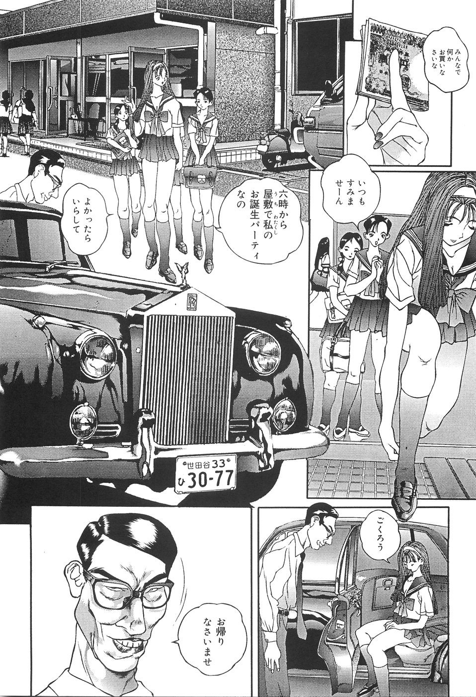Shoujo Kankin - Confine The Girl! page 11 full
