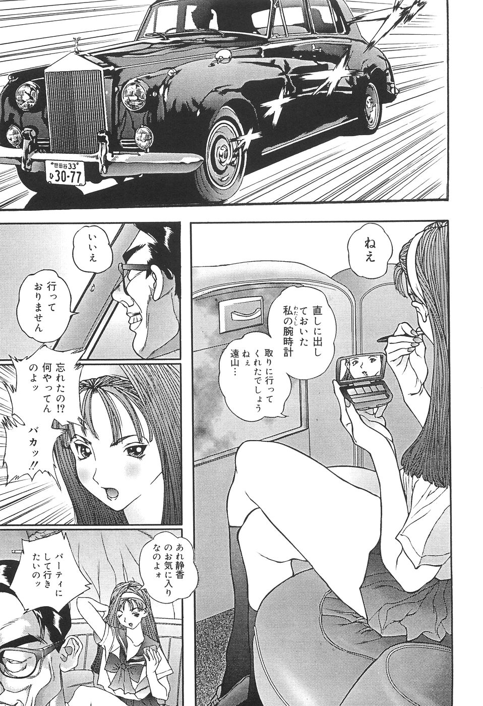 Shoujo Kankin - Confine The Girl! page 12 full