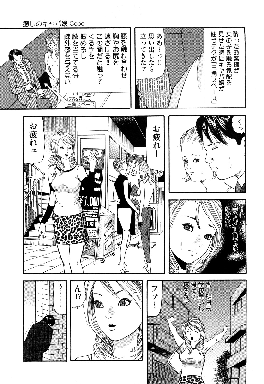 Iyashi no Kyabajou Coco page 11 full