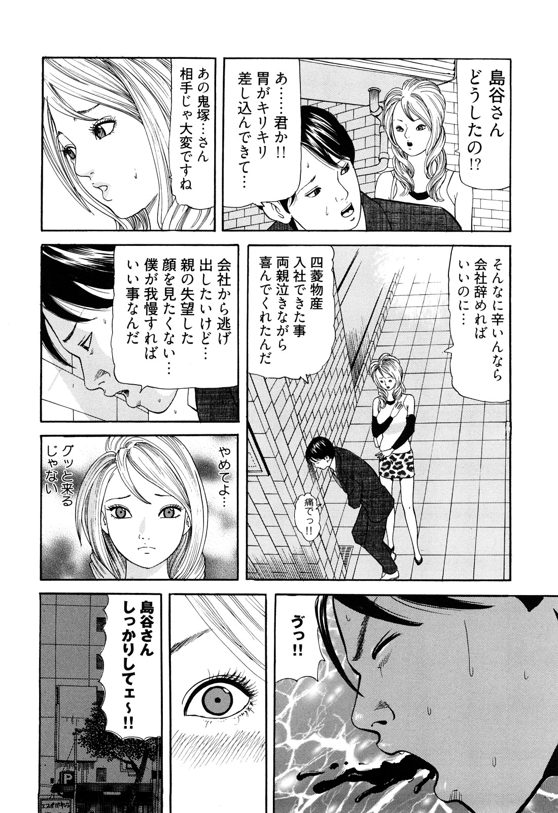 Iyashi no Kyabajou Coco page 12 full