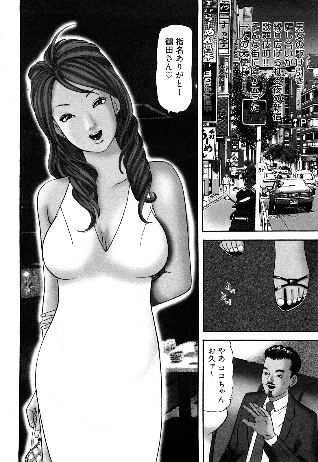 Iyashi no Kyabajou Coco page 6 full