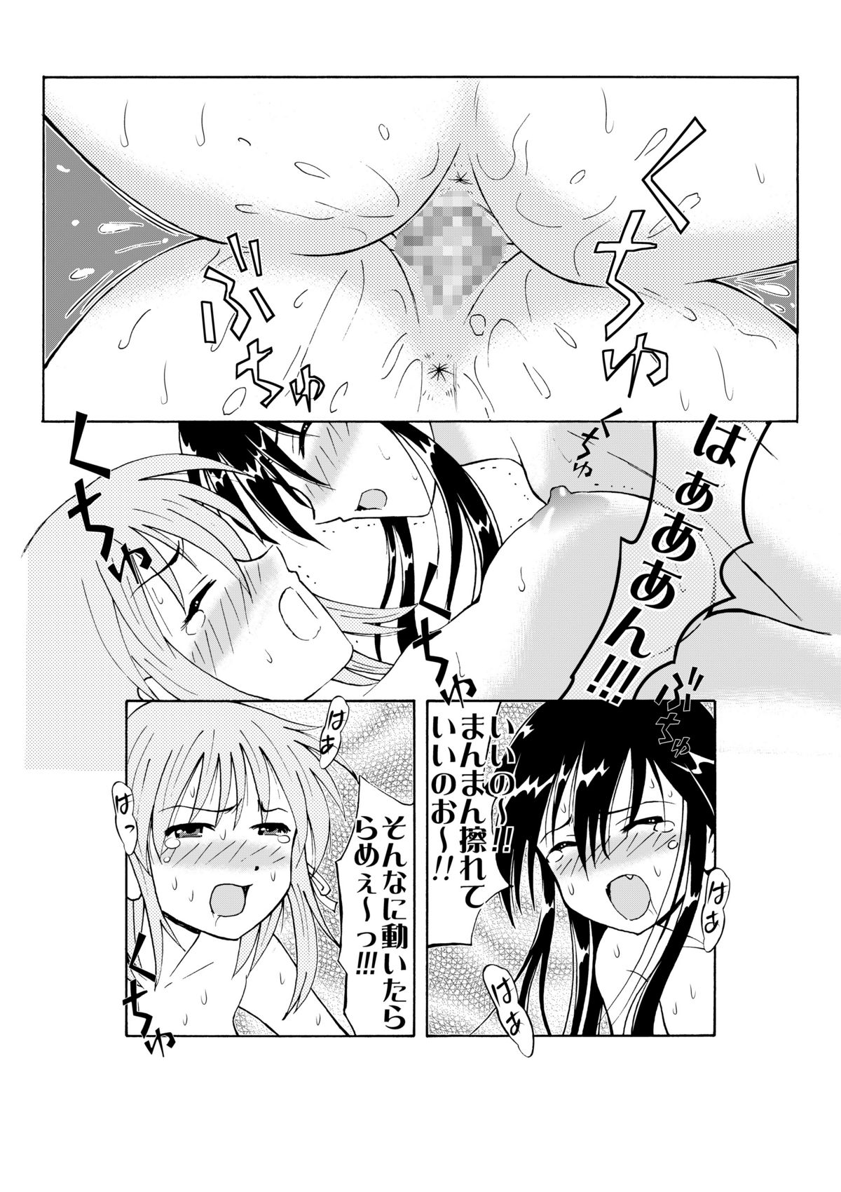 Shakugan VS Kyonyuuko ～ Arashi no Inu Genka Special ～ page 10 full
