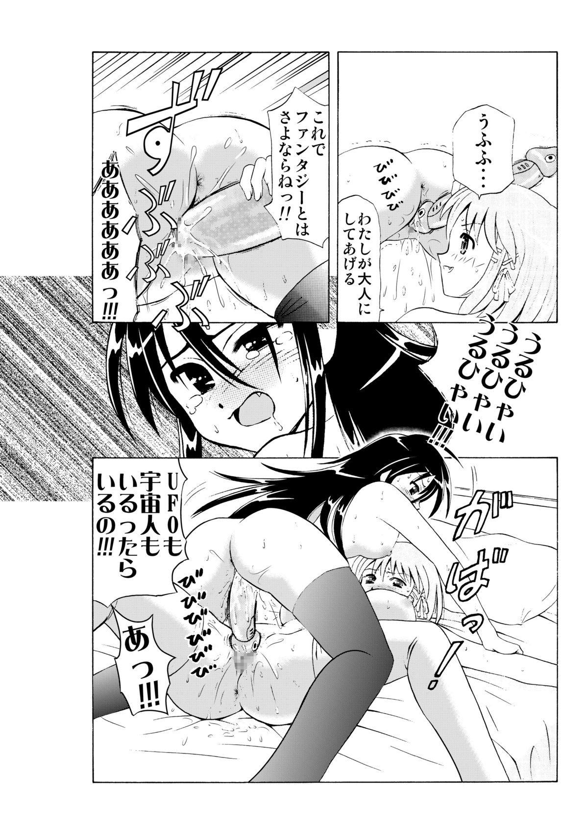 Shakugan VS Kyonyuuko ～ Arashi no Inu Genka Special ～ page 12 full