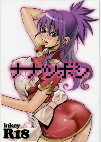 (SC41) [Shoujo Kakei (Inkey)] Nanatsuboshi (Macross Frontier) cover