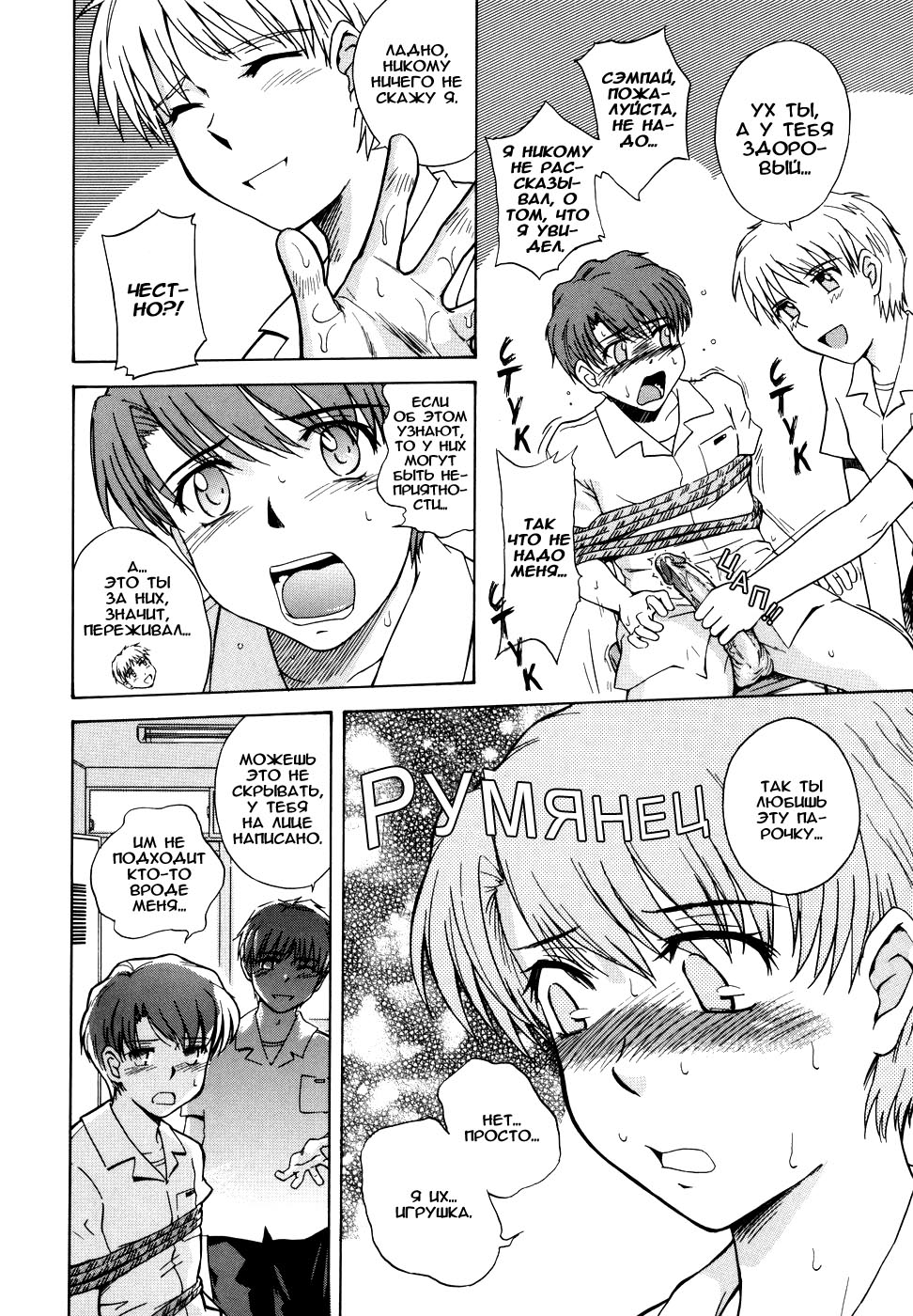 ♭38℃ Loveberry Twins Ch. 1 | Б38Ц 1-я глава page 12 full