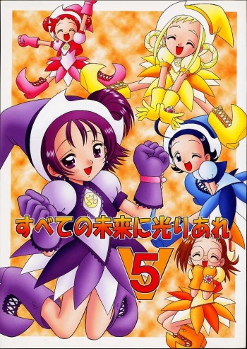 [Mr.OUTSIDE (Tomohara Michiya)] Subete no Mirai ni Hikariare 5 (Ojamajo Doremi) cover