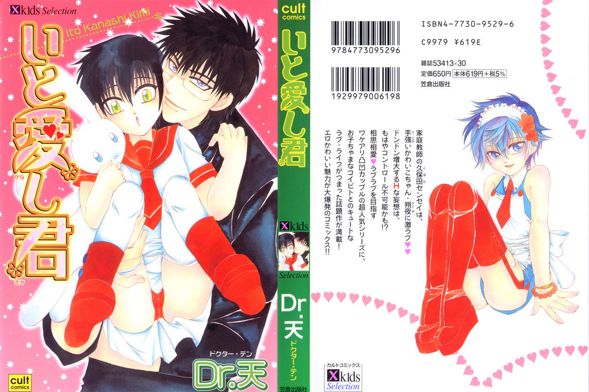 Ito Kanashi Kimi page 1 full