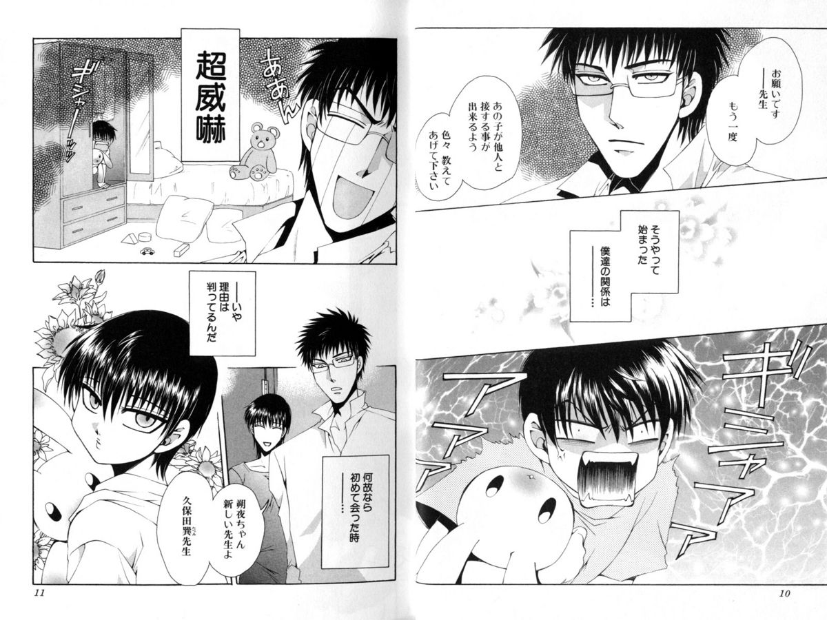 Ito Kanashi Kimi page 11 full