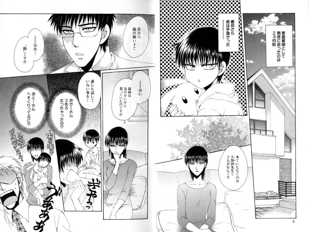 Ito Kanashi Kimi page 9 full