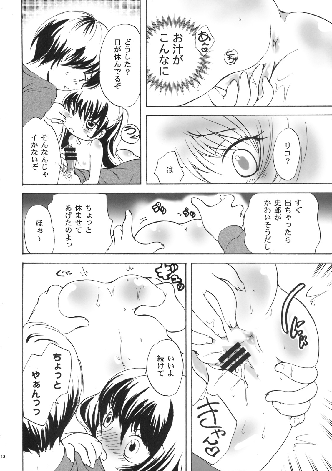 Hinnyuu Loli-ism page 11 full