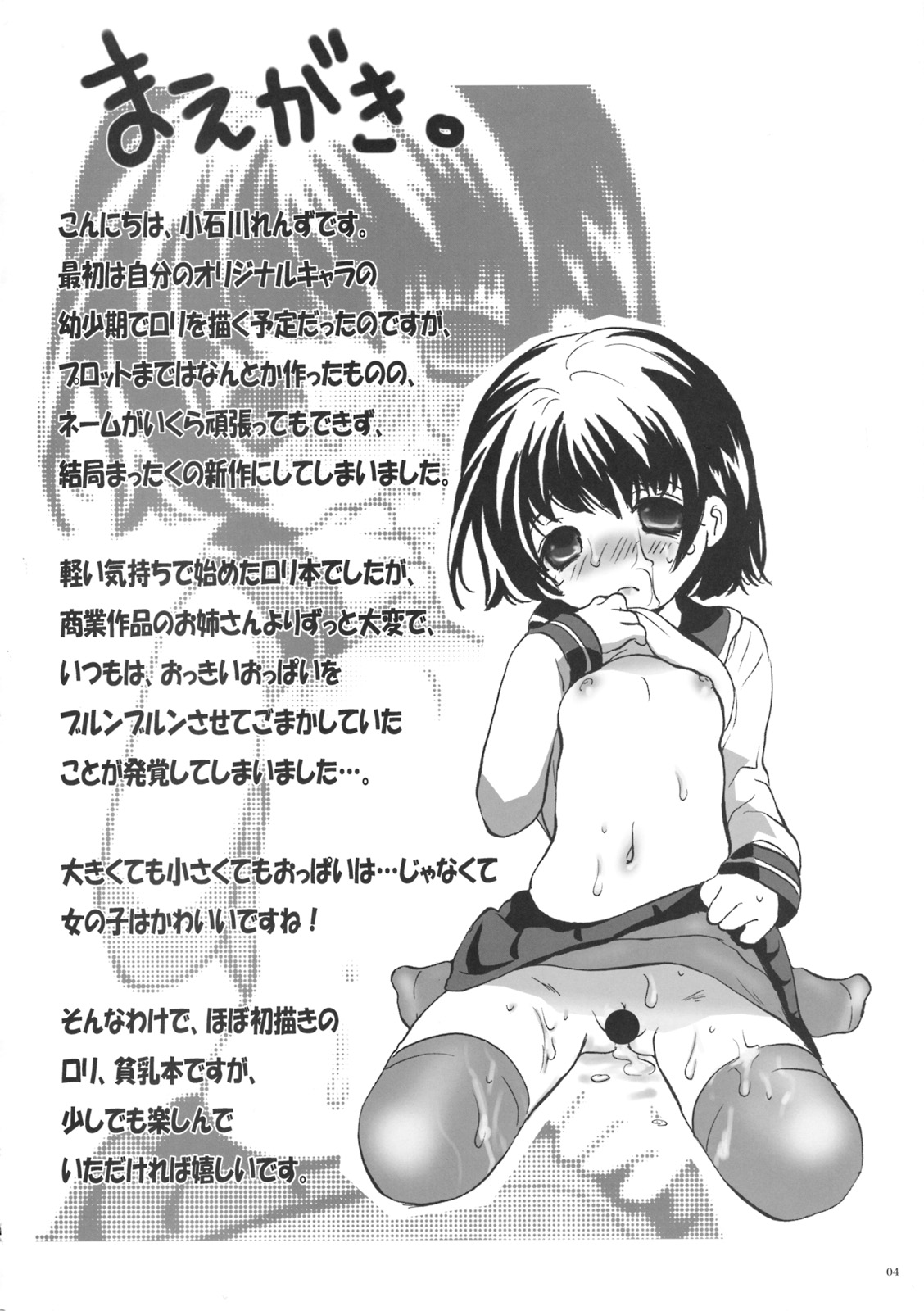 Hinnyuu Loli-ism page 3 full