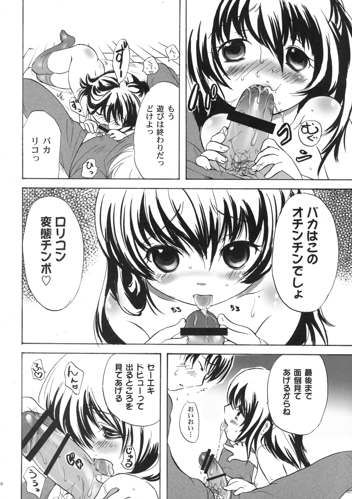 Hinnyuu Loli-ism page 9 full