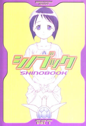 [DOUDANTSUTSUJITOMONOKAI (Doudantsutsuji)] SHINOBOOK 1 (Love Hina) cover