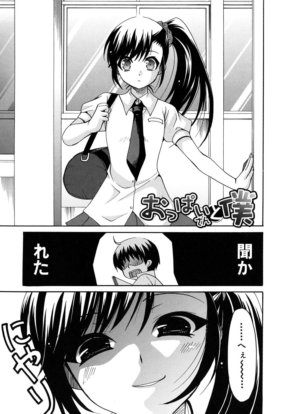 Kanojo no Chichi wa Boku no Mono page 10 full