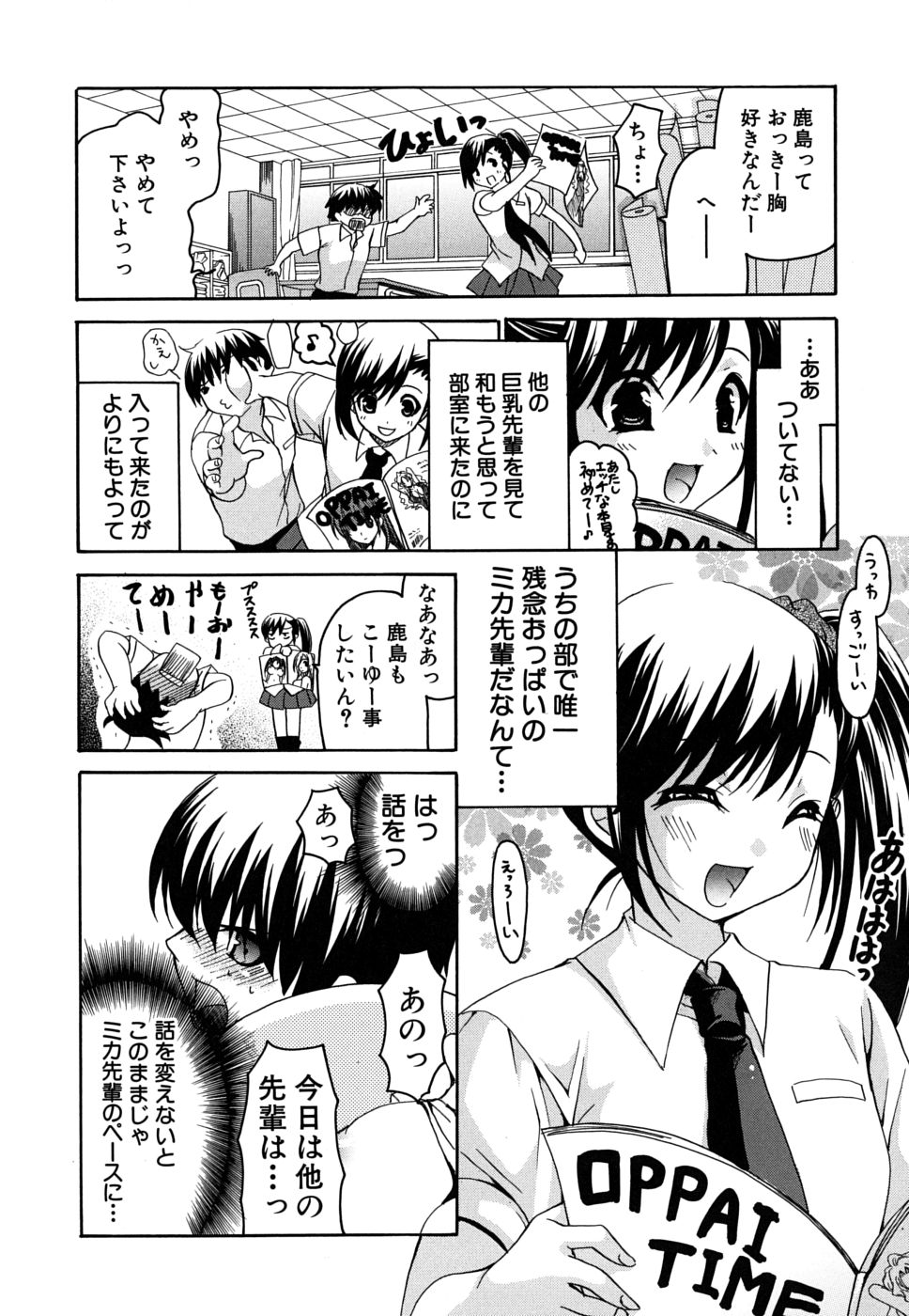 Kanojo no Chichi wa Boku no Mono page 11 full