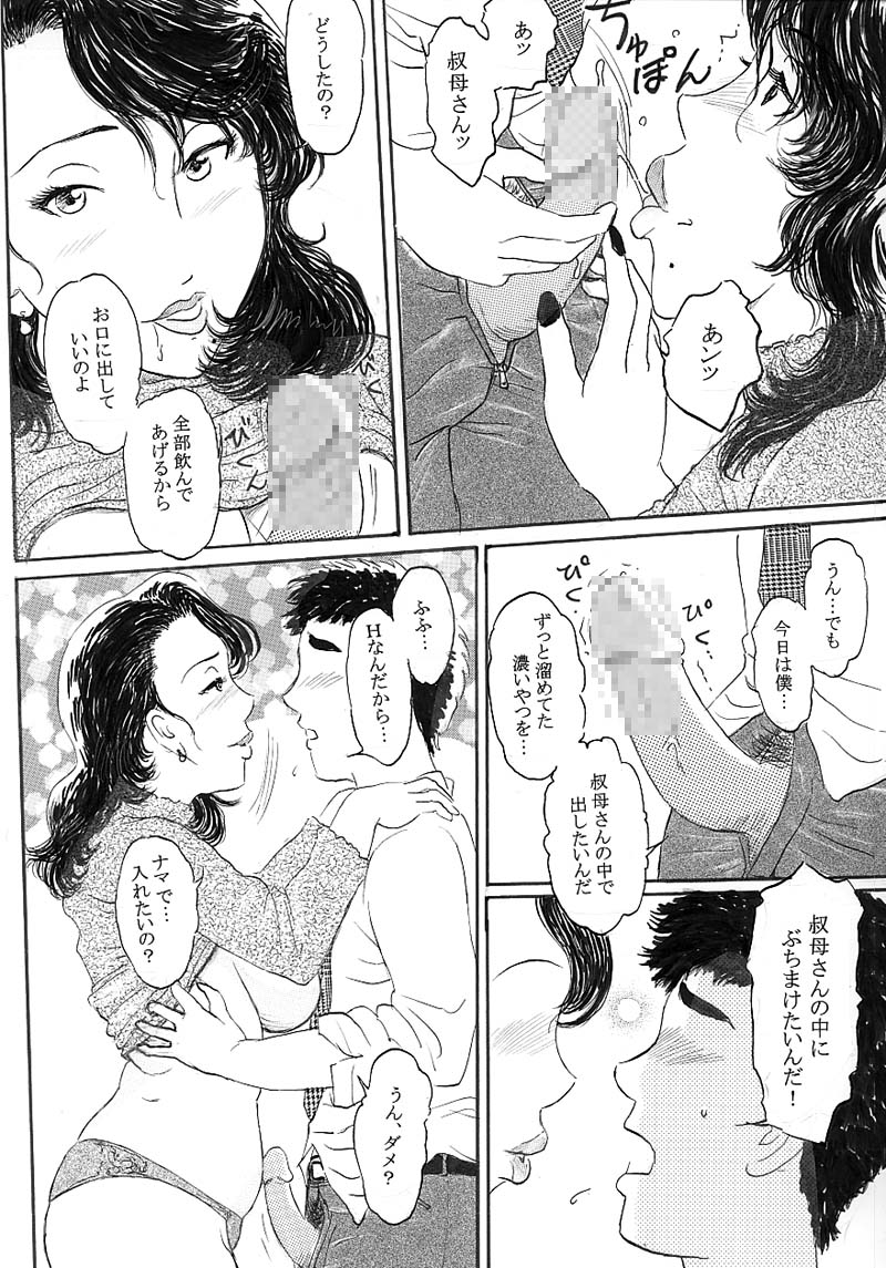 Oba ni Nakadashi page 11 full