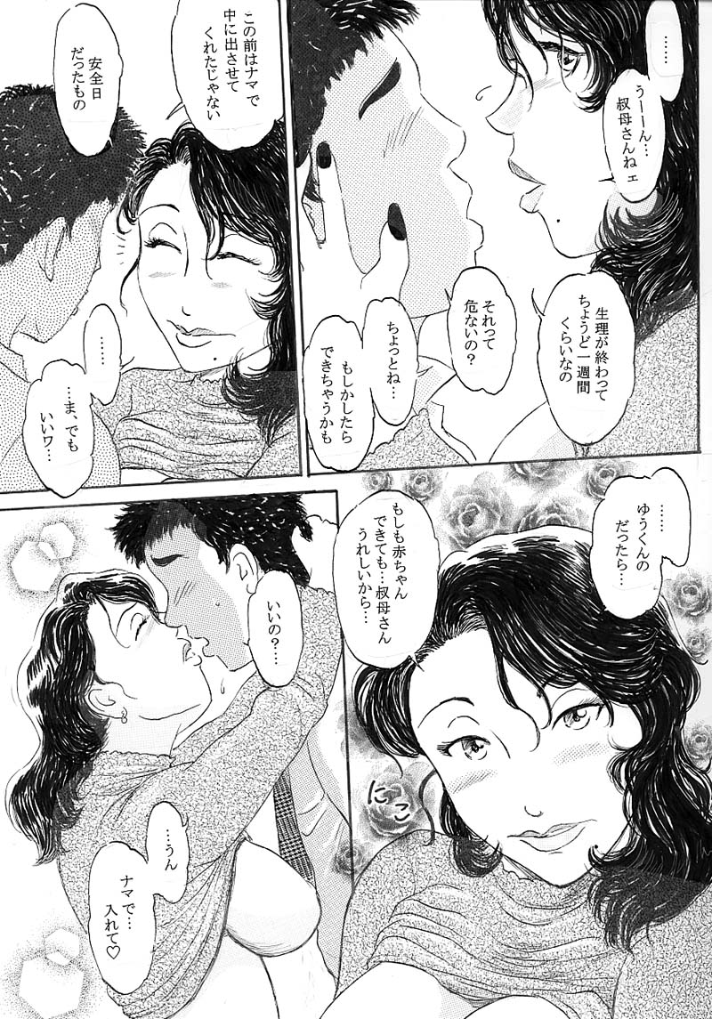 Oba ni Nakadashi page 12 full