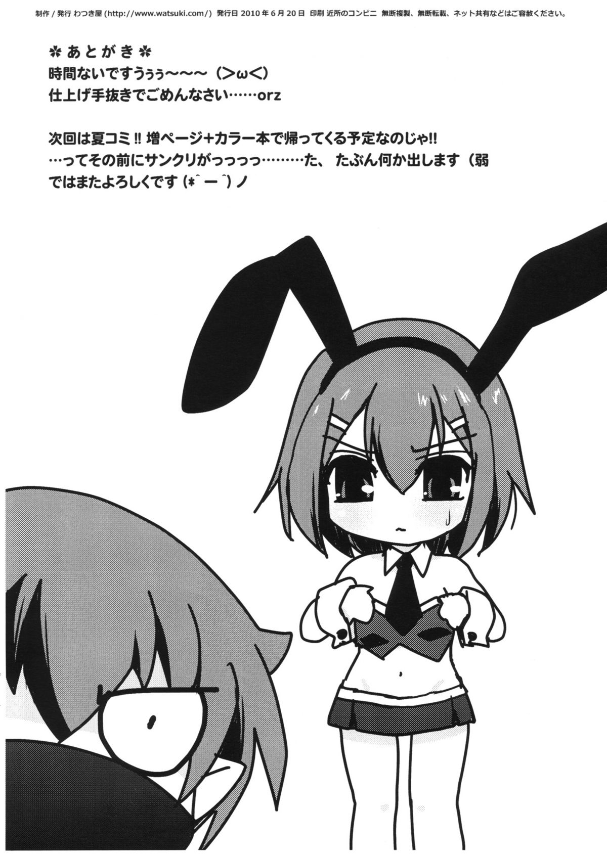 Minna Shitteruka? Usagi wa Nikushoku nandaze!? page 7 full