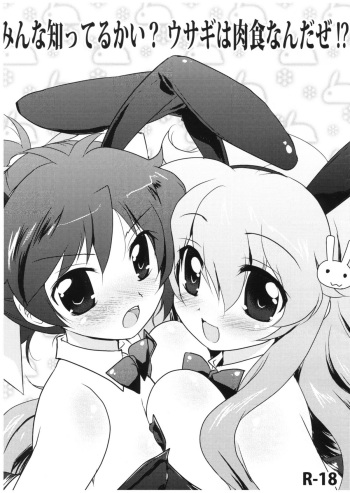 (Tora Matsuri 2010) [Watsukiya (Watsuki Ayamo)] Minna Shitteruka? Usagi wa Nikushoku nandaze!? (Baka to Test to Shoukanjuu) cover