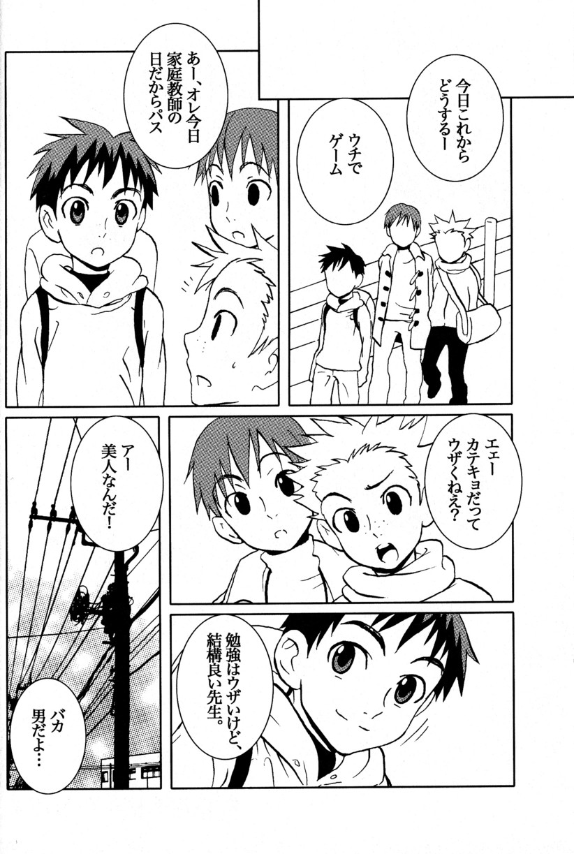 Bessatsu Boku no Otouto page 7 full