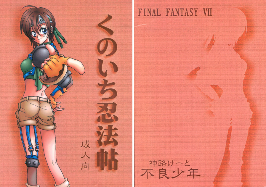 Kunoichi Ninpouchou page 1 full