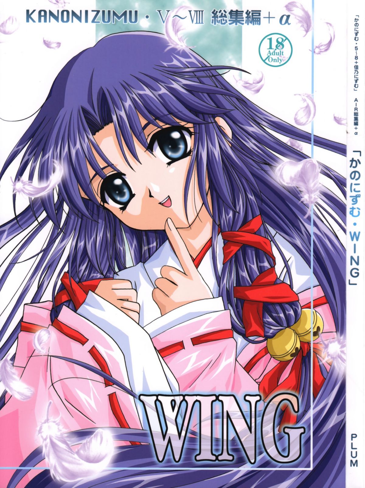 KANONIZUMU WING KANONIZUMU V-VIII Soushuuhen + alpha page 1 full