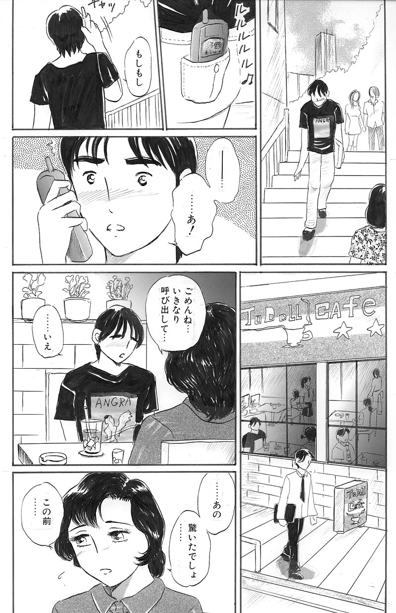 Otonari no Sakuma-san Kouhen page 4 full