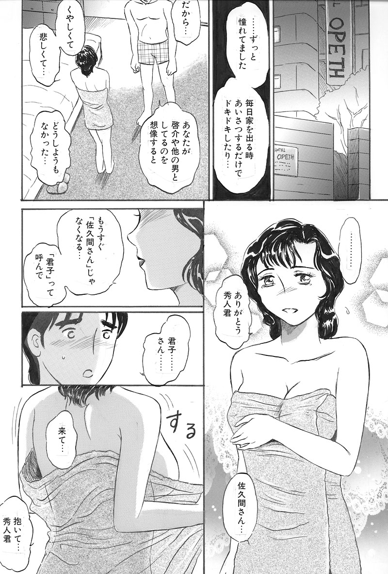 Otonari no Sakuma-san Kouhen page 7 full