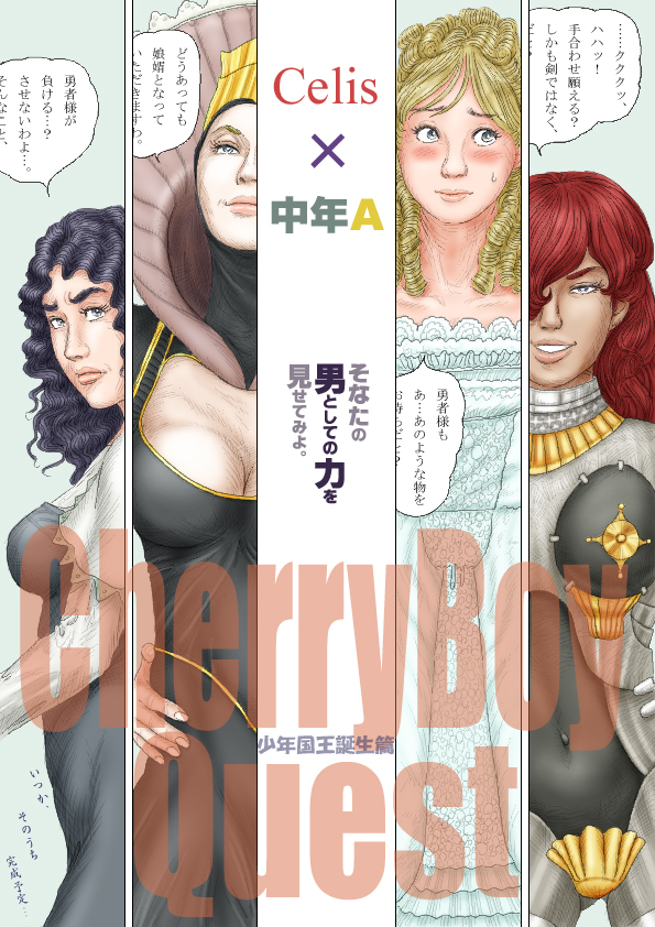 Cherryboy Quest page 1 full