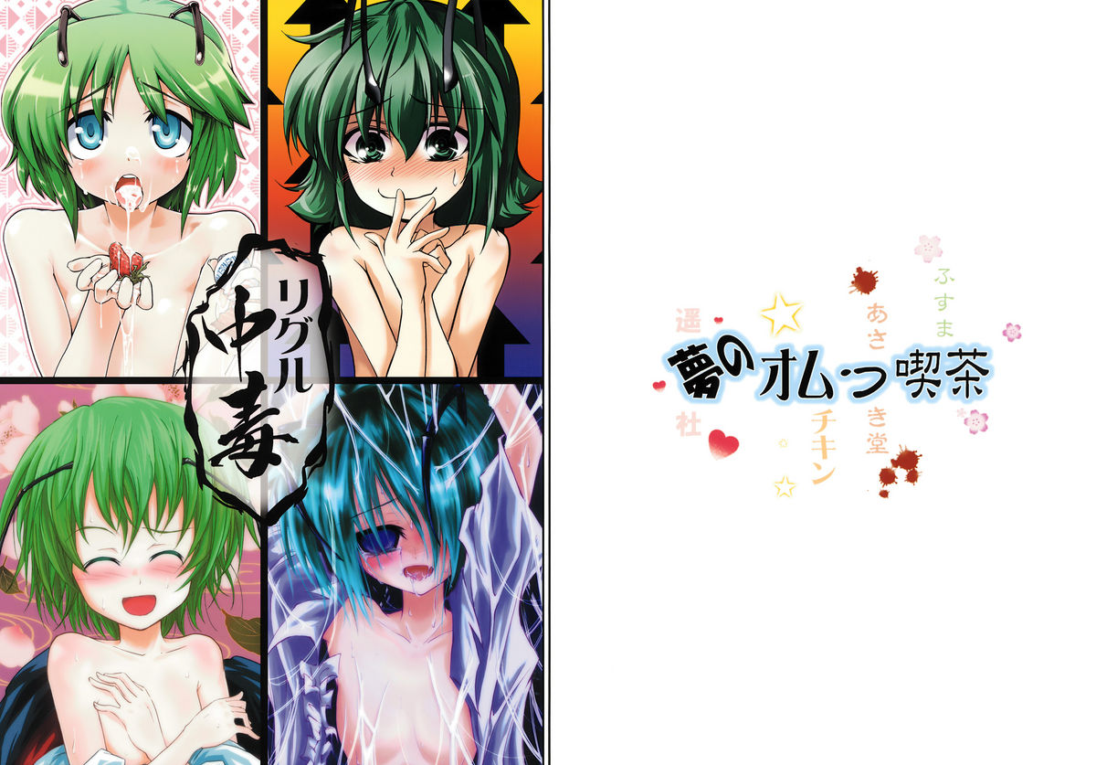 Wriggle Chuudoku page 1 full