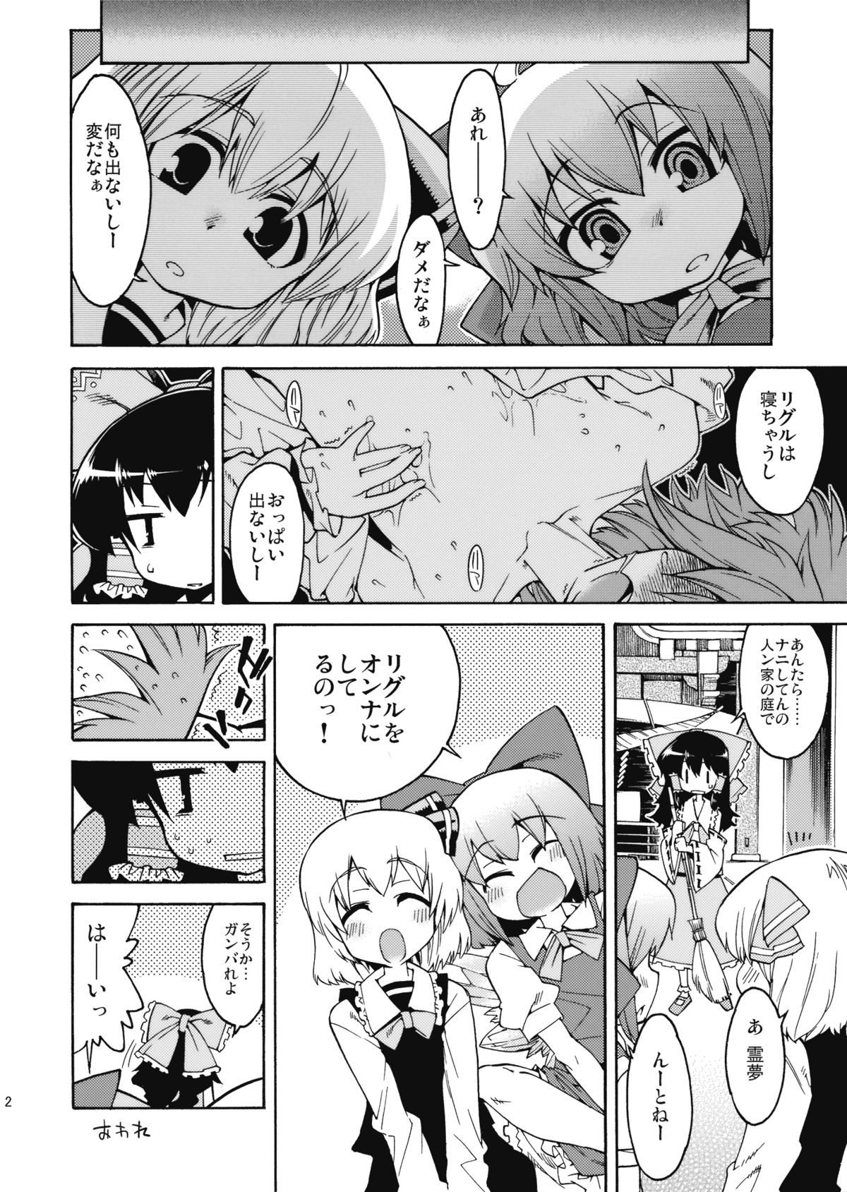 Wriggle Chuudoku page 12 full