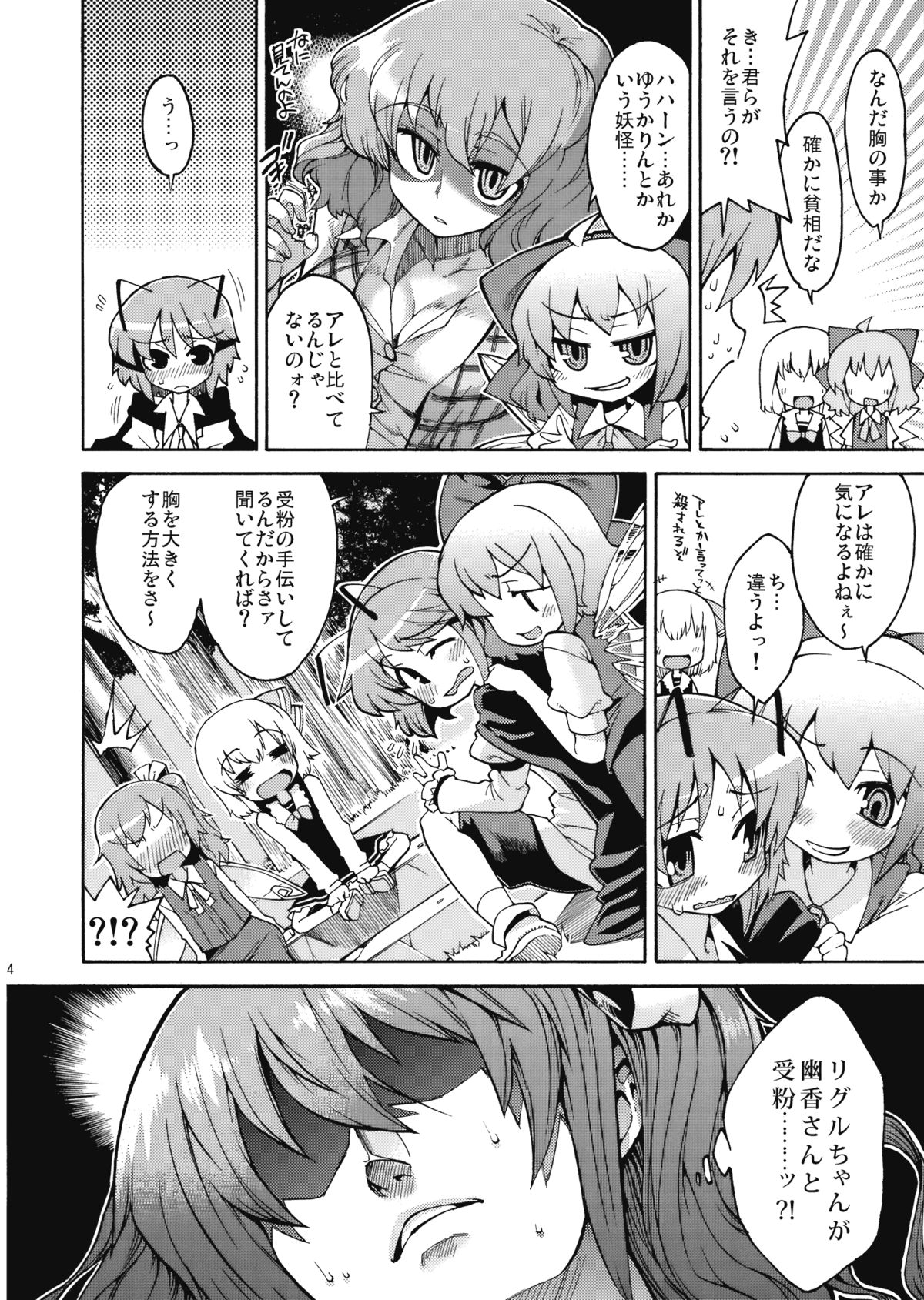 Wriggle Chuudoku page 4 full