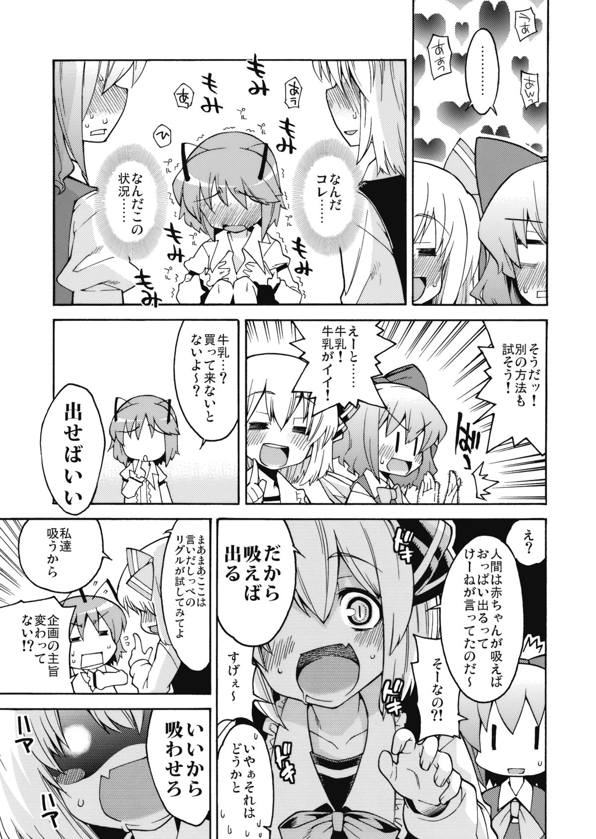 Wriggle Chuudoku page 9 full