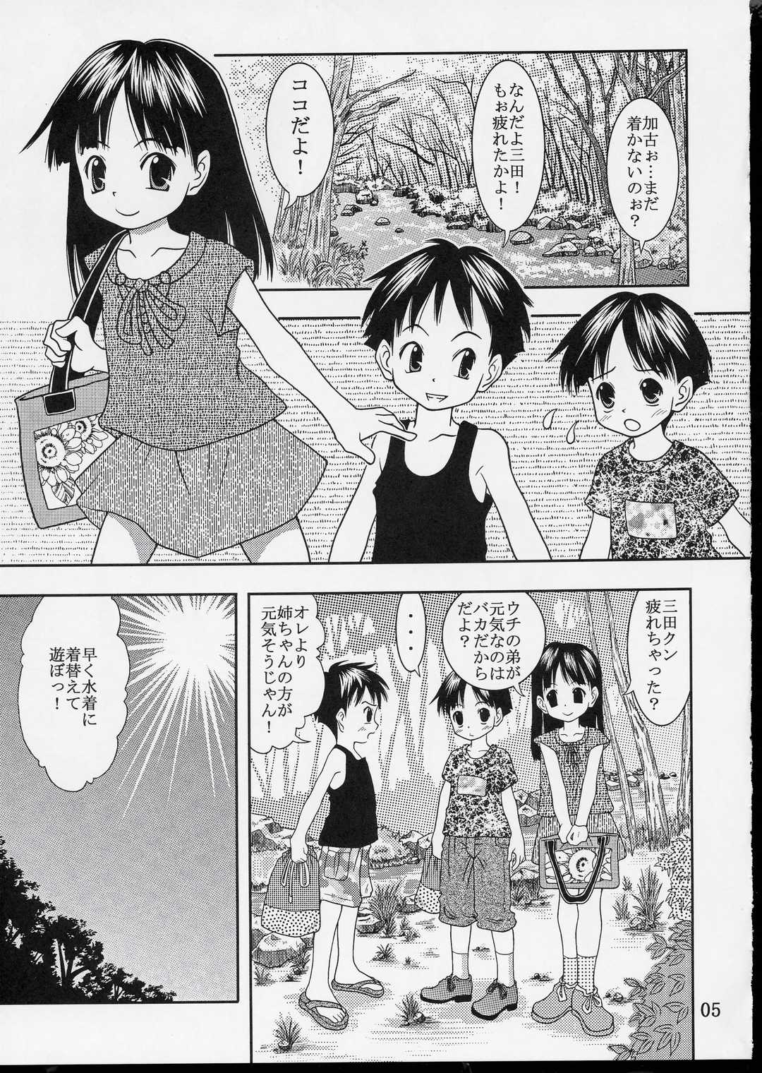 Kuttsuiteruyo? Washinren page 4 full