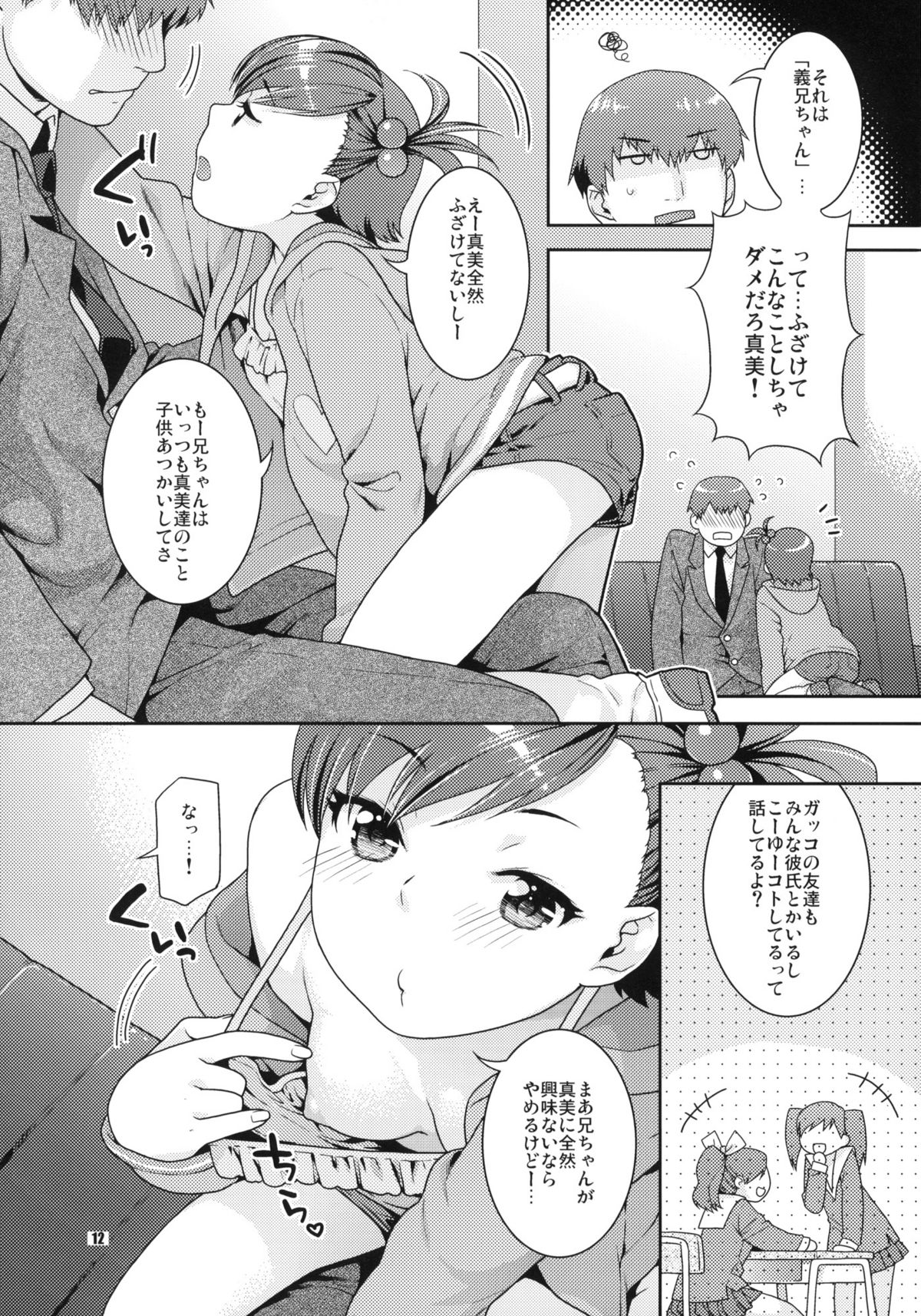 Aimai Bitter Sweet page 11 full