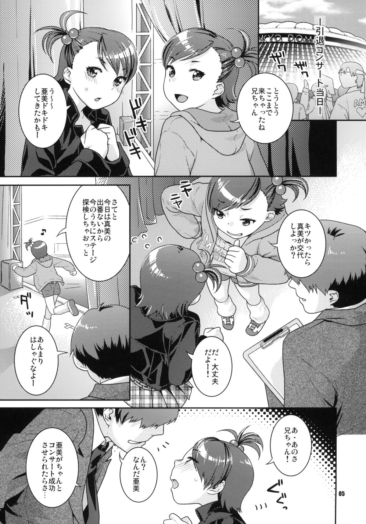 Aimai Bitter Sweet page 4 full