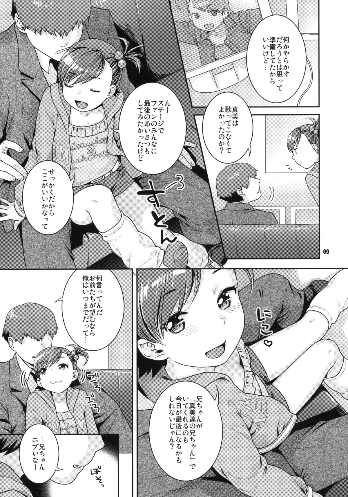 Aimai Bitter Sweet page 8 full