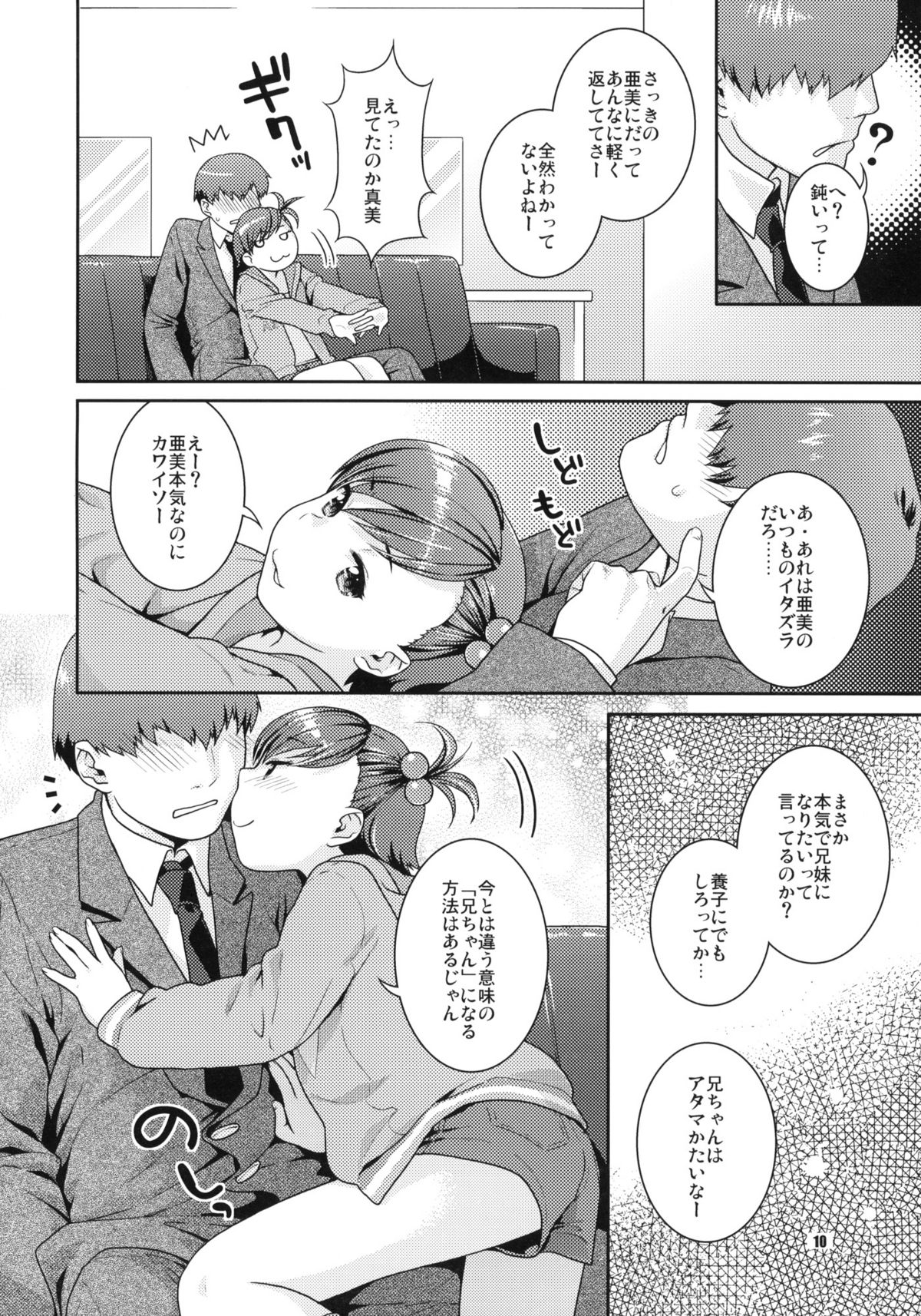 Aimai Bitter Sweet page 9 full
