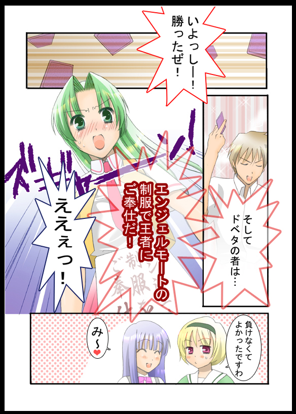 Hinamizawa Renai Kiroku page 5 full
