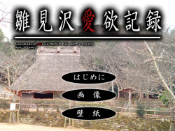 Hinamizawa Renai Kiroku