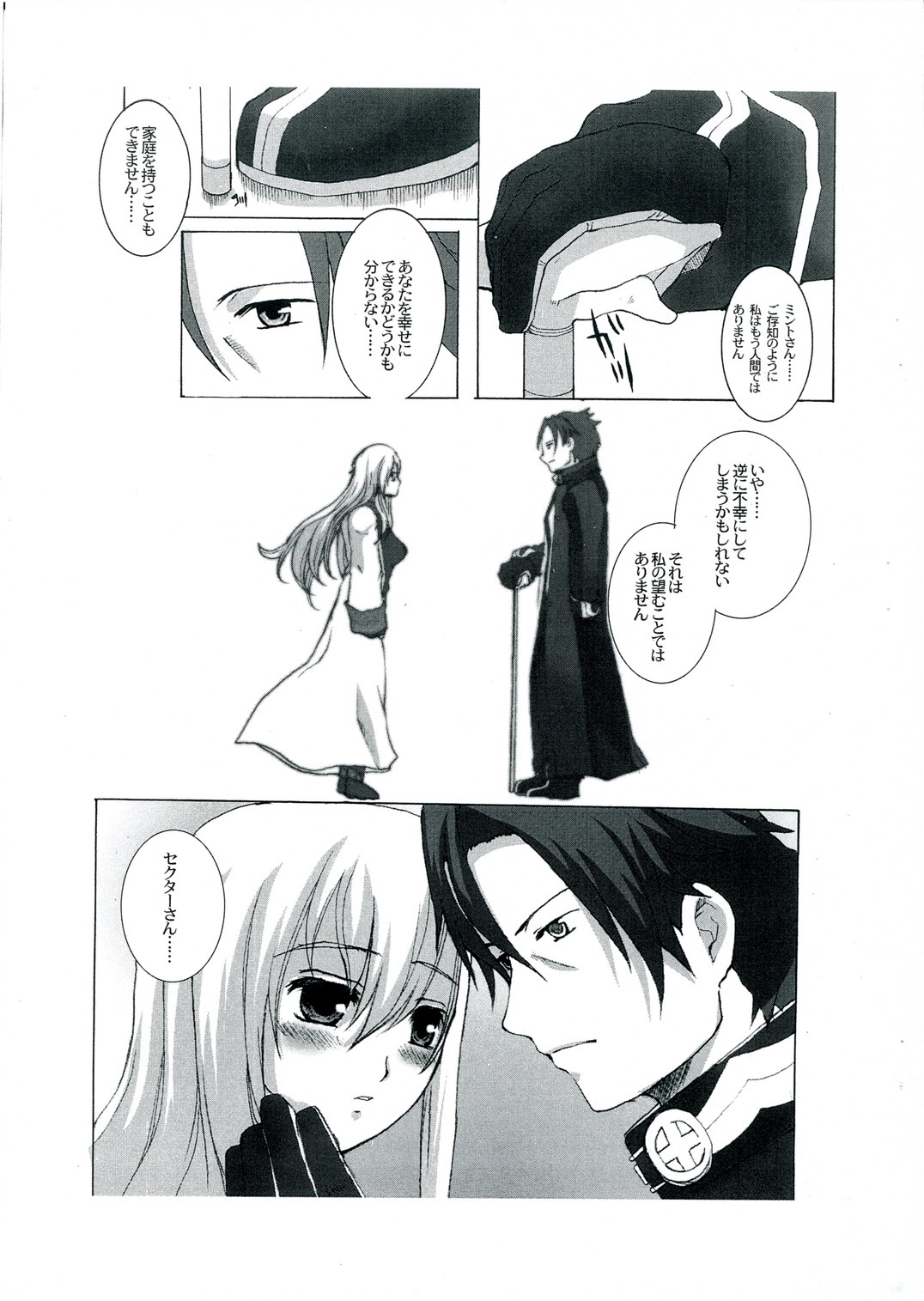 Smail again Preview page 11 full