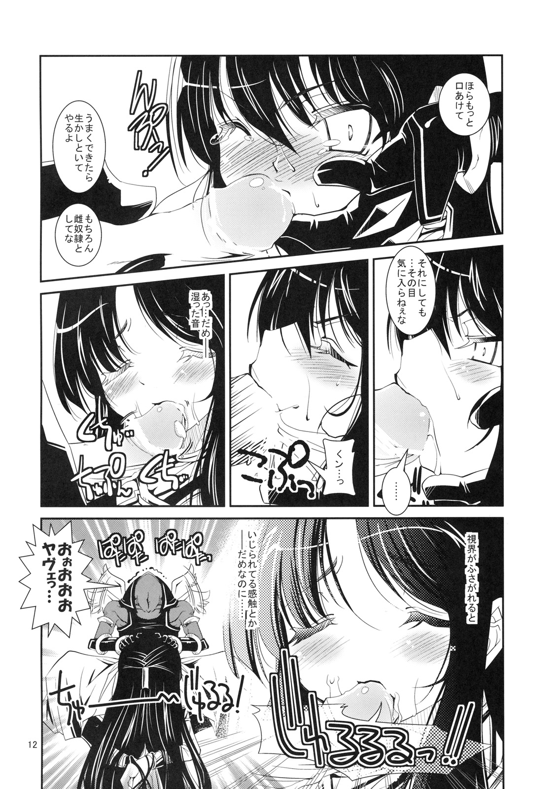 Megami no Intou no Megami G12 page 11 full