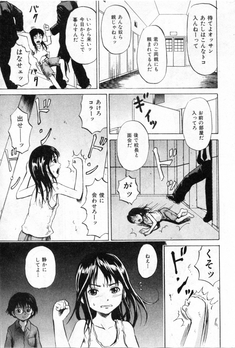 Shoujo Prison Ch.01-04 page 3 full