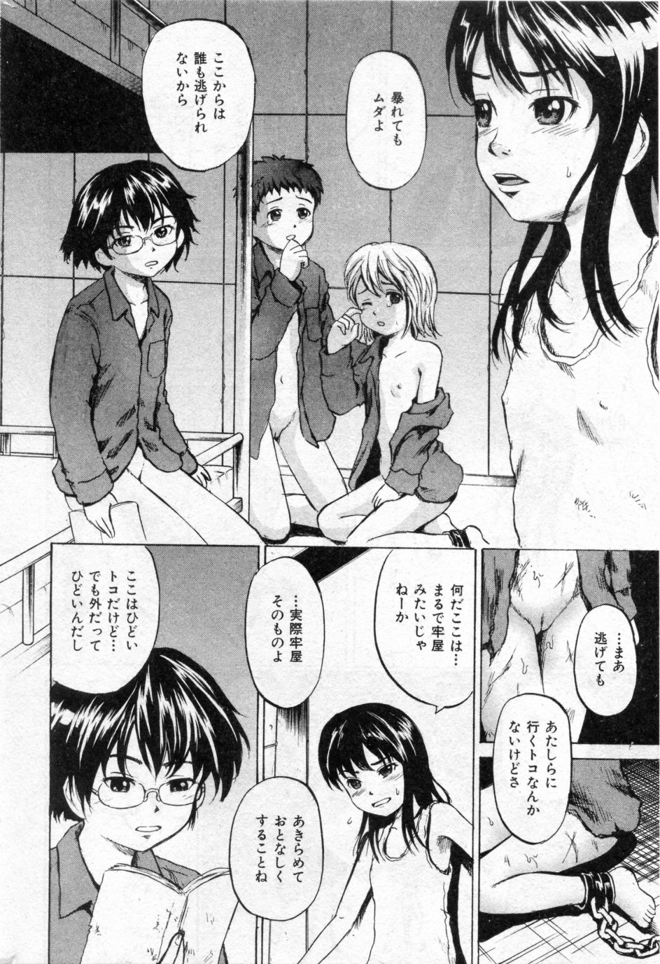 Shoujo Prison Ch.01-04 page 4 full