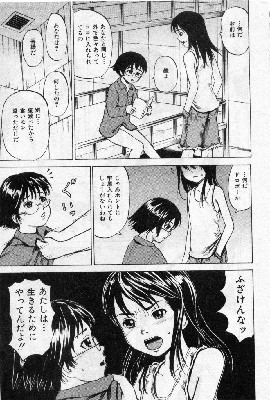 Shoujo Prison Ch.01-04 page 5 full