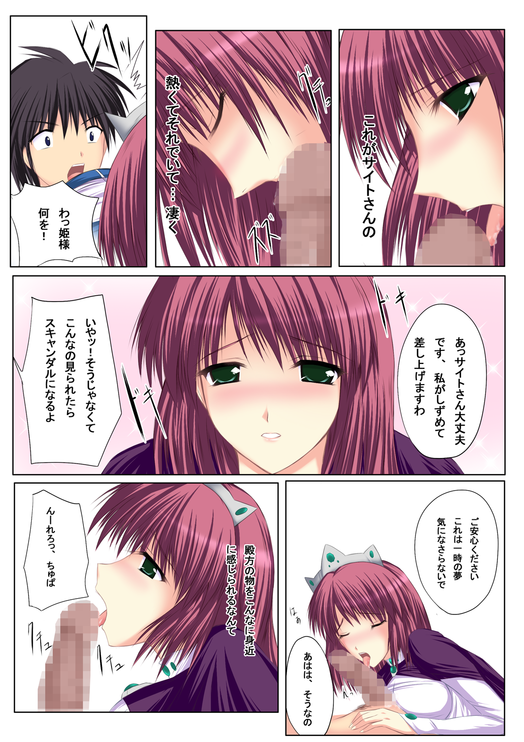 Zero no Shoufu / The Prostitute of Zero page 12 full