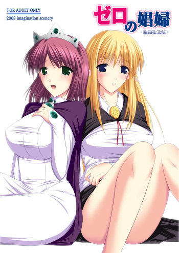 [Imagination scenery] Zero no Shoufu / The Prostitute of Zero (Zero no Tsukaima) cover