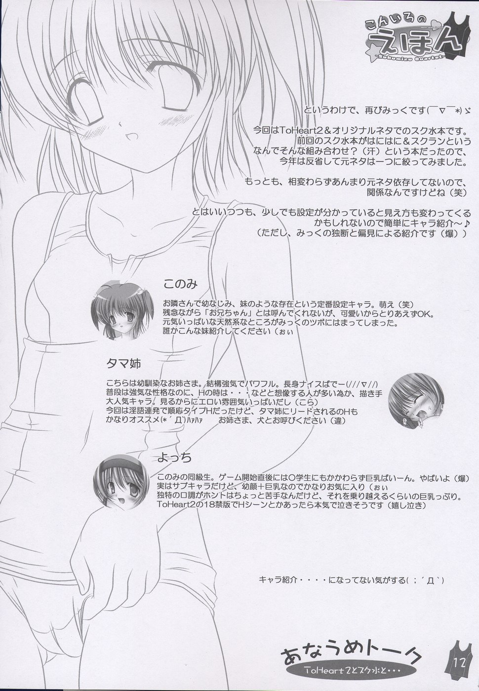 Koniro no Ehon -Sukumizu Quartet- page 12 full