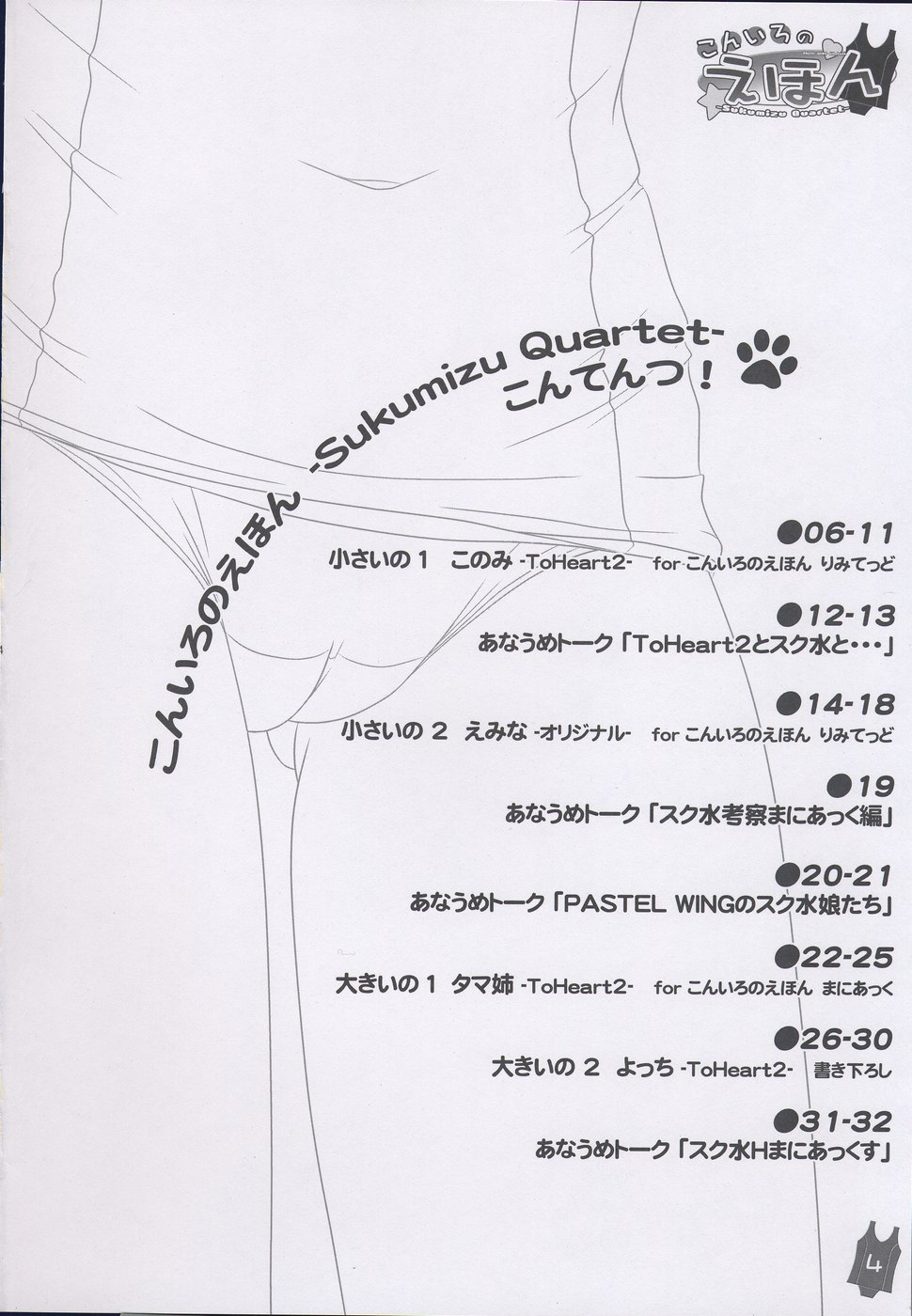 Koniro no Ehon -Sukumizu Quartet- page 4 full