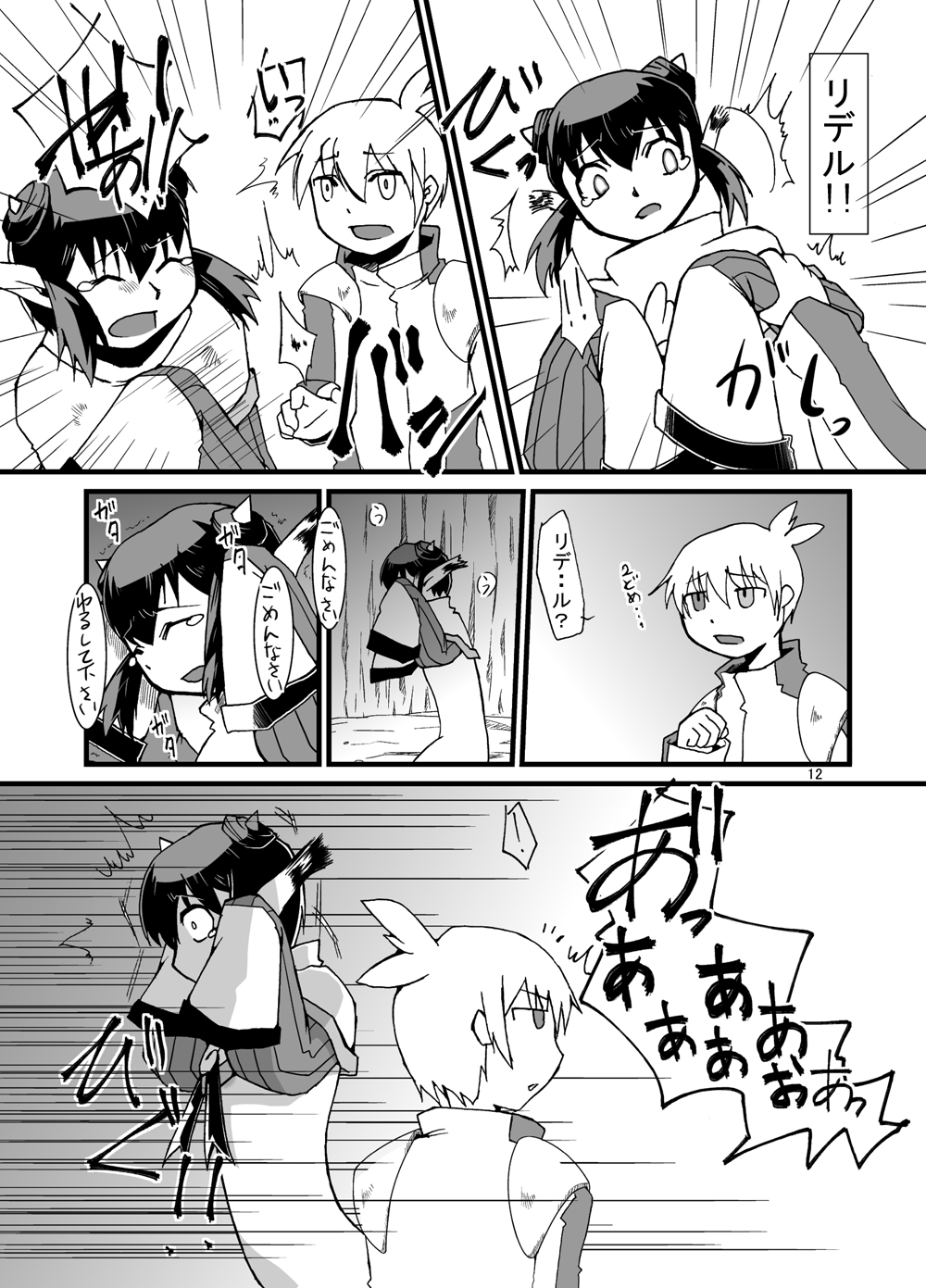 Tainai Rensa Fever 3 page 12 full